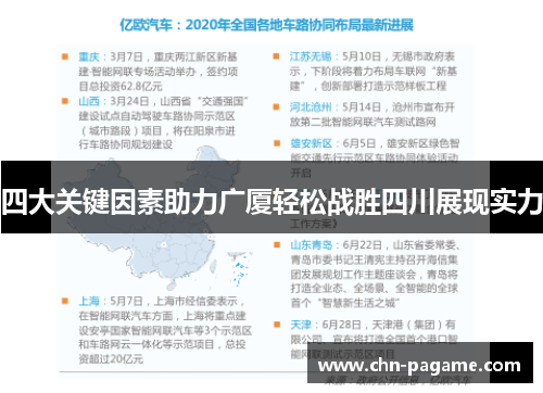 四大关键因素助力广厦轻松战胜四川展现实力