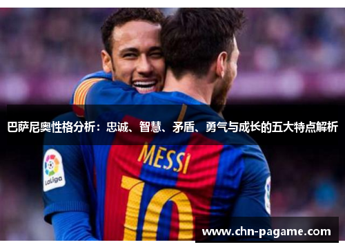 巴萨尼奥性格分析：忠诚、智慧、矛盾、勇气与成长的五大特点解析