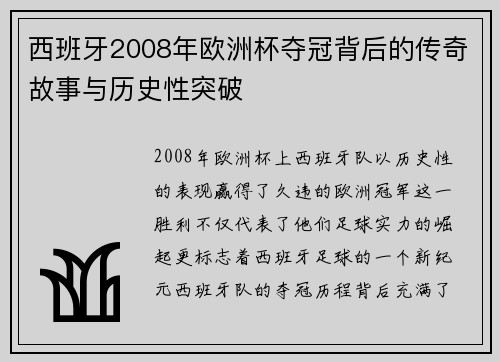 西班牙2008年欧洲杯夺冠背后的传奇故事与历史性突破 西班牙2008年欧洲杯夺冠背后的传奇故事与历史性突破