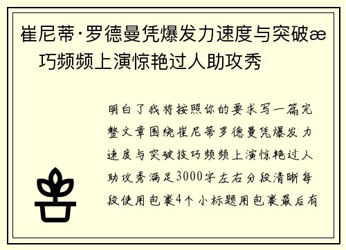 崔尼蒂·罗德曼凭爆发力速度与突破技巧频频上演惊艳过人助攻秀