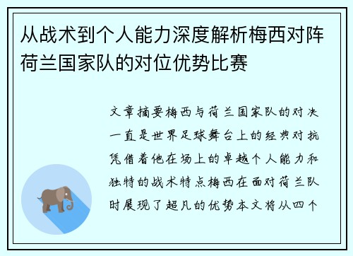 从战术到个人能力深度解析梅西对阵荷兰国家队的对位优势比赛 从战术到个人能力深度解析梅西对阵荷兰国家队的对位优势比赛