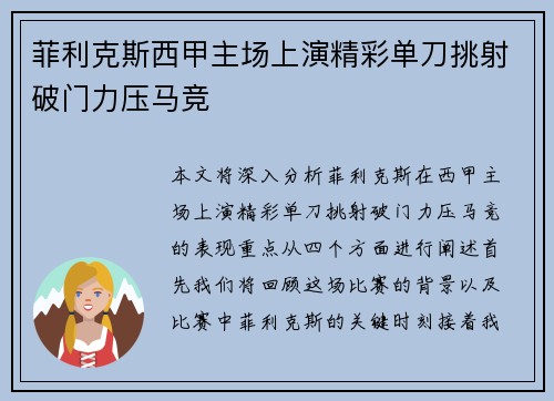 菲利克斯西甲主场上演精彩单刀挑射破门力压马竞